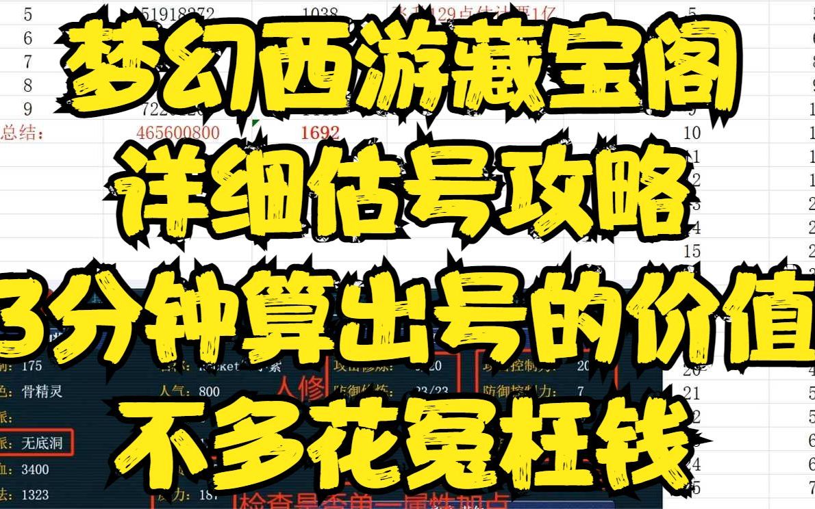 梦幻西游怎么判断号的价值高不高 梦幻西游哪个区金价比例高