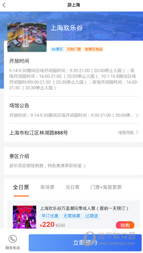 游上海怎么预约景点 景点预约步骤详解