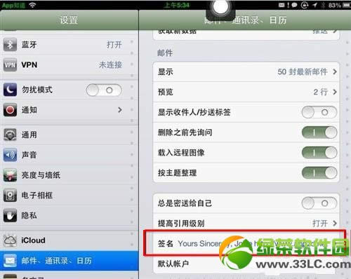 iPhone发邮件怎么添加个性签名？iPhone邮件个性签名自定义设置方法3