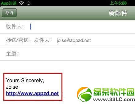 iPhone发邮件怎么添加个性签名？iPhone邮件个性签名自定义设置方法5