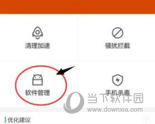 360手机卫士怎么给软件搬家 看完你就学会了