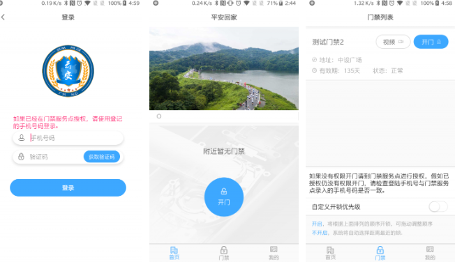 平安白云怎么删除入住信息 操作方法介绍