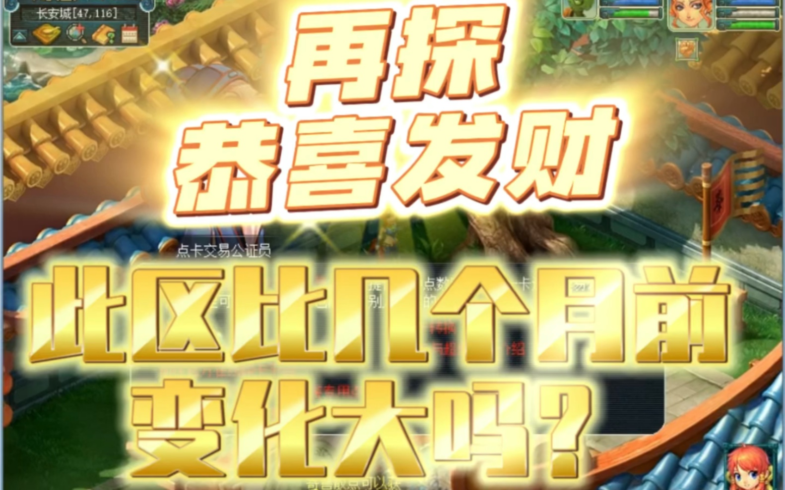 梦幻西游恭喜发财崩了 梦幻西游名扬三界区怎么样