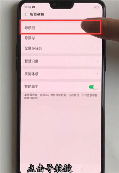oppoa7设置导航手势的操作流程截图
