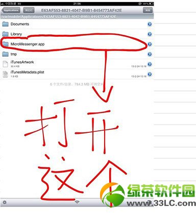 ipad微信怎么全屏？ipad微信不能全屏解决方法2