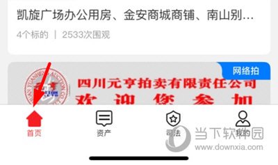 中拍平台怎么报名参加拍卖会 报名方法介绍