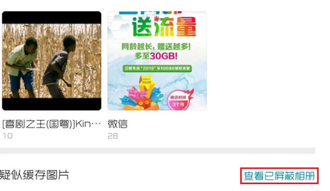 华为屏蔽相册恢复方法截图