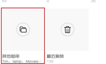 华为屏蔽相册恢复方法截图