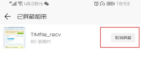 华为屏蔽相册恢复方法截图