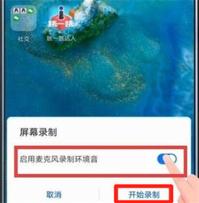 荣耀20i录屏设置方法截图