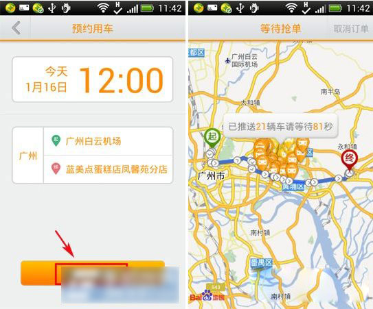 嘀嘀打车怎么用？嘀嘀打车软件使用方法2