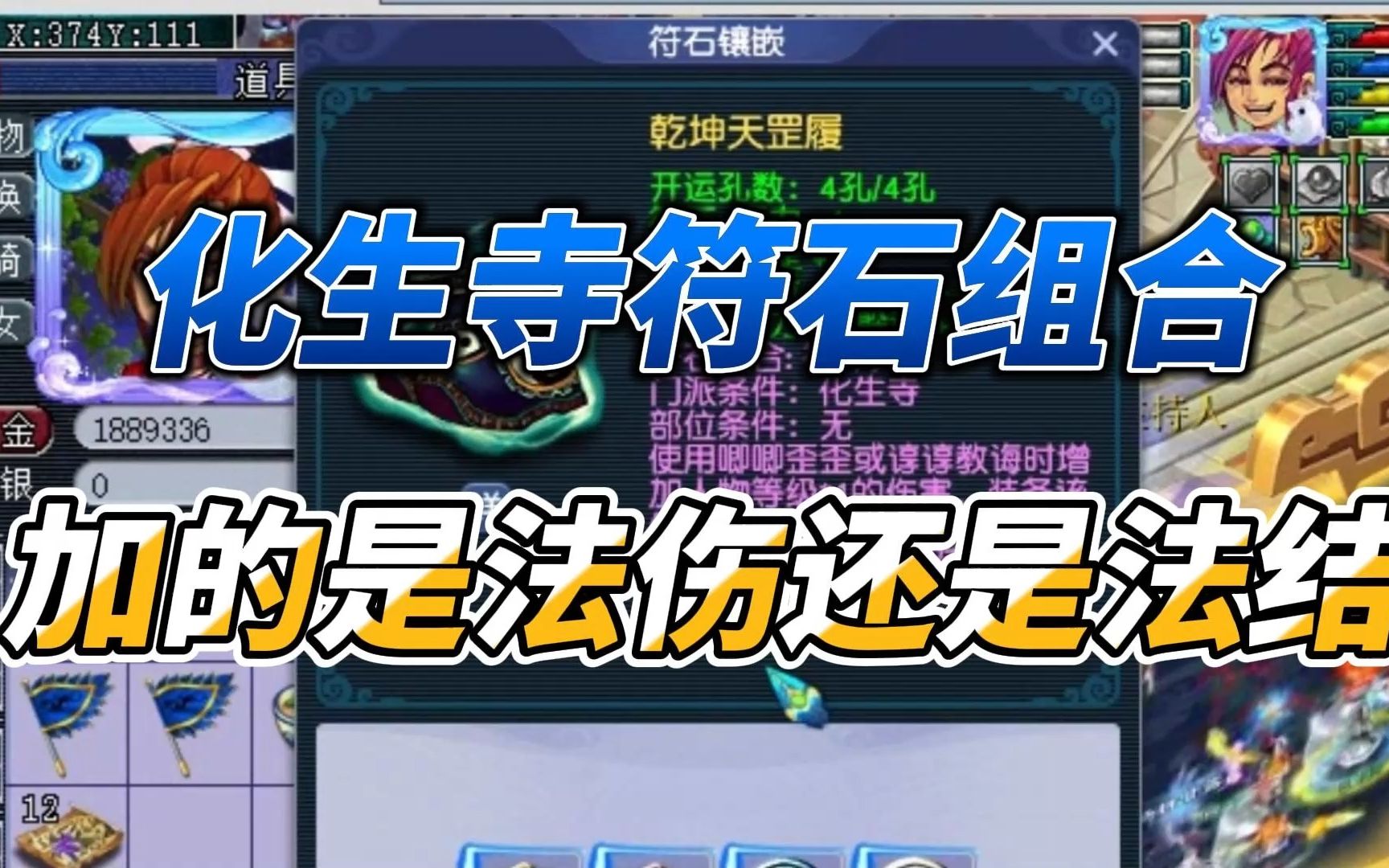 梦幻西游两孔符石组合效果 69级天宫怎么配符石