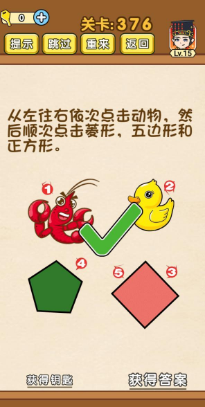 《全民烧脑》第376关通关攻略