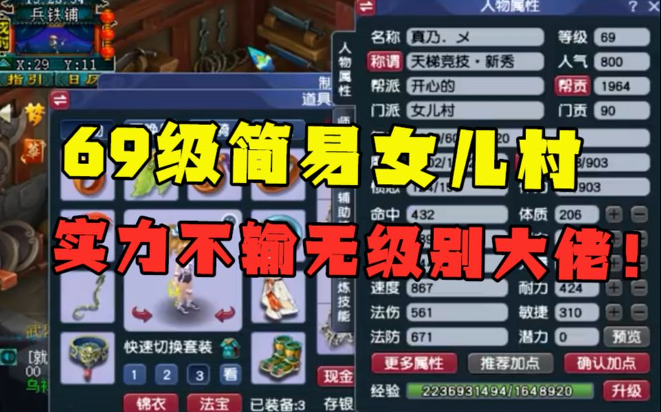 梦幻西游女儿村69攻略 69级普陀山怎么配符石