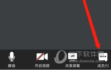 腾讯会议怎么看其他成员 与会人员查看方法