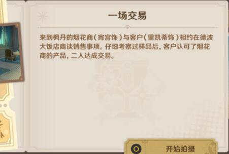 原神一场交易攻略