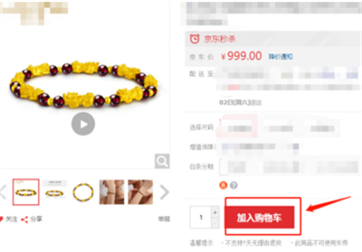 京东自动抢购预约商品的方法截图