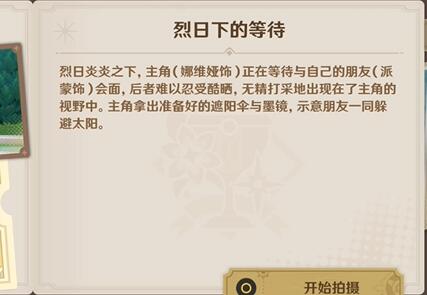 原神烈日下的等待攻略