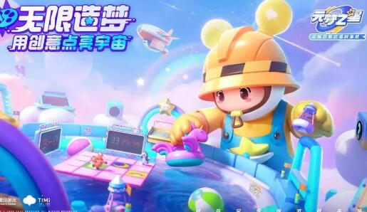 元梦之星怎么点赞星世界地图