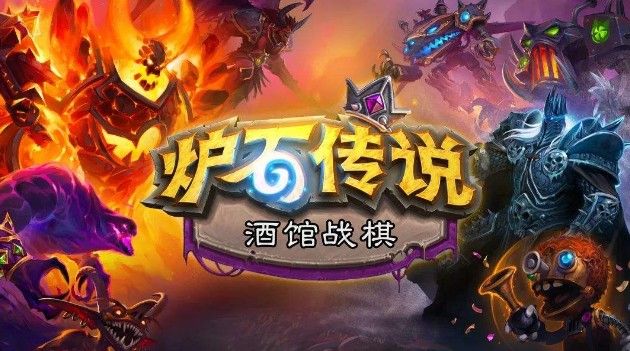炉石传说酒馆战棋抽卡概率一览：全星级卡牌抽卡概率公布