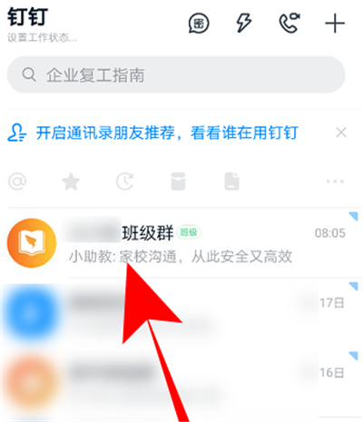 钉钉打卡上传录音具体方法截图