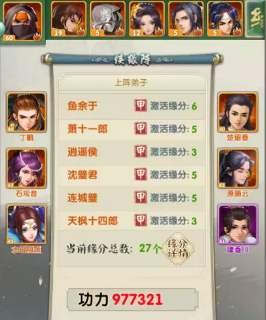 大掌门最新8人阵容推荐 八大阵组合及缘加成