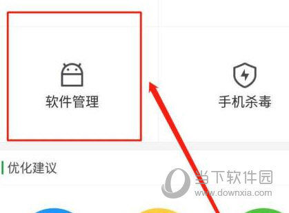 360手机卫士怎么关闭广告推送 关闭方法介绍