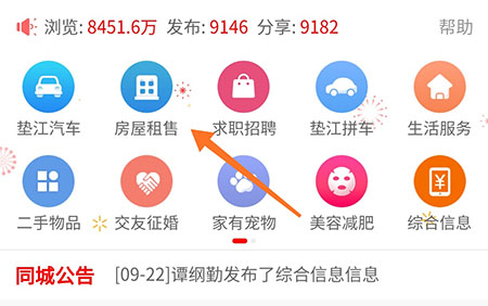垫江论坛怎么发布房屋租售 相关发布方法介绍