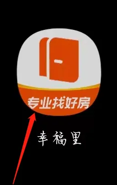 幸福里app怎么看房产年限 幸福里查看购房百科方法