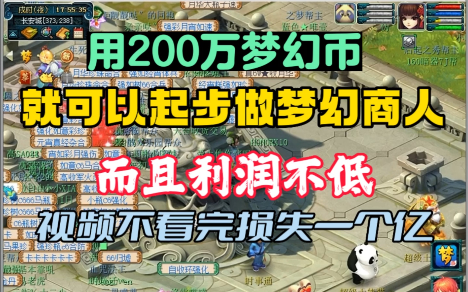 梦幻如何做一名商人任务流程视频 梦幻西游商人最赚钱的项目