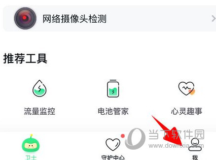 360手机卫士怎样关闭功能推荐 设置方法介绍
