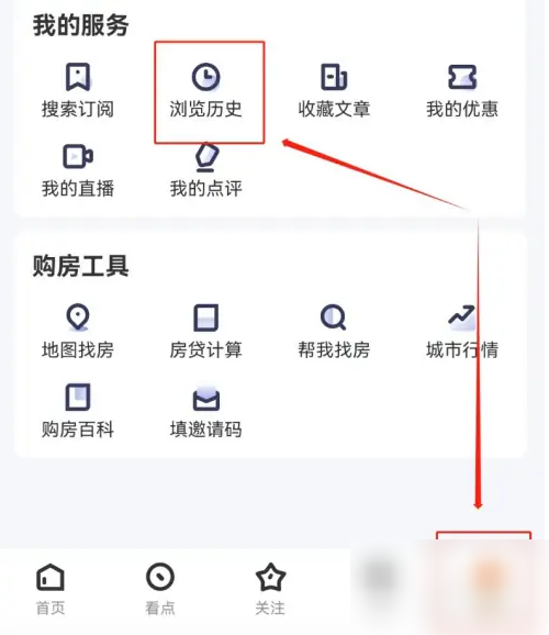 幸福里app怎么删除 幸福里APP删除浏览历史方法