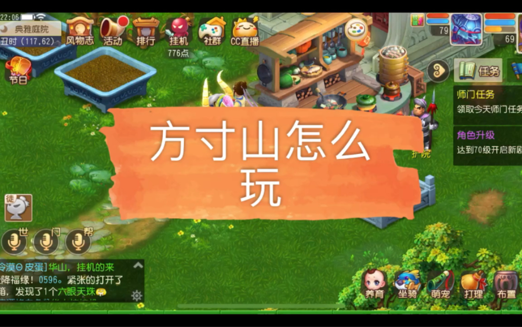 梦幻西游方寸山技能详解 梦幻手游69方寸地煞属性