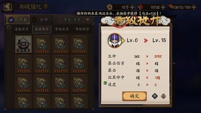 阴阳师兵主部御魂搭配攻略：兵主部效果及就业一览[视频][多图]图片2