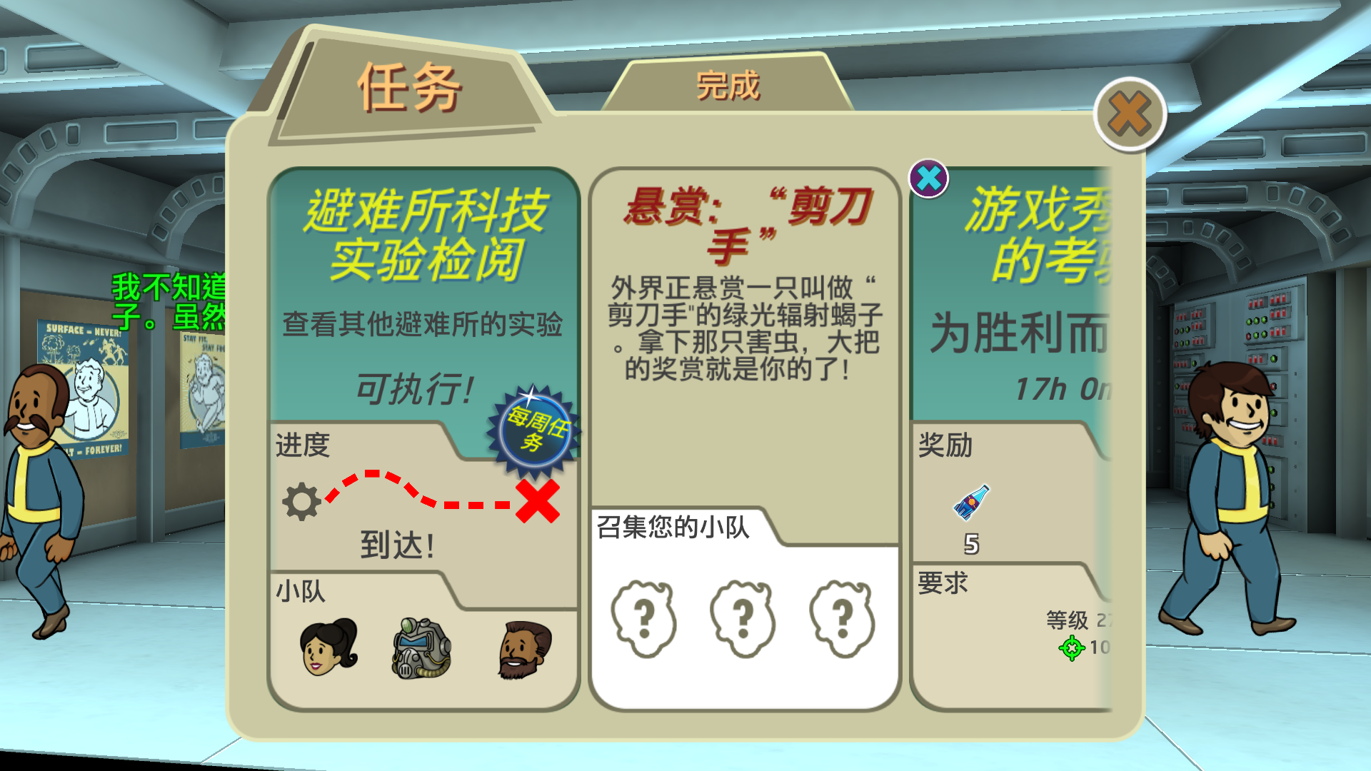 辐射避难所任务在哪里 怎么在废土上发现任务