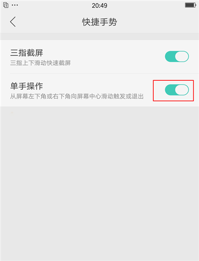 oppoa7x开启单手模式的操作流程截图