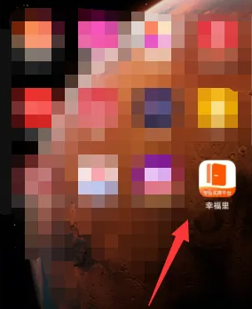 幸福里房源二手房怎么联系卖家 幸福里咨询二手房方法