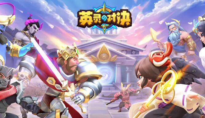 英灵对决阵容搭配推荐