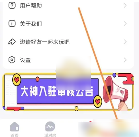 带带陪玩如何创建房间 具体操作方法介绍