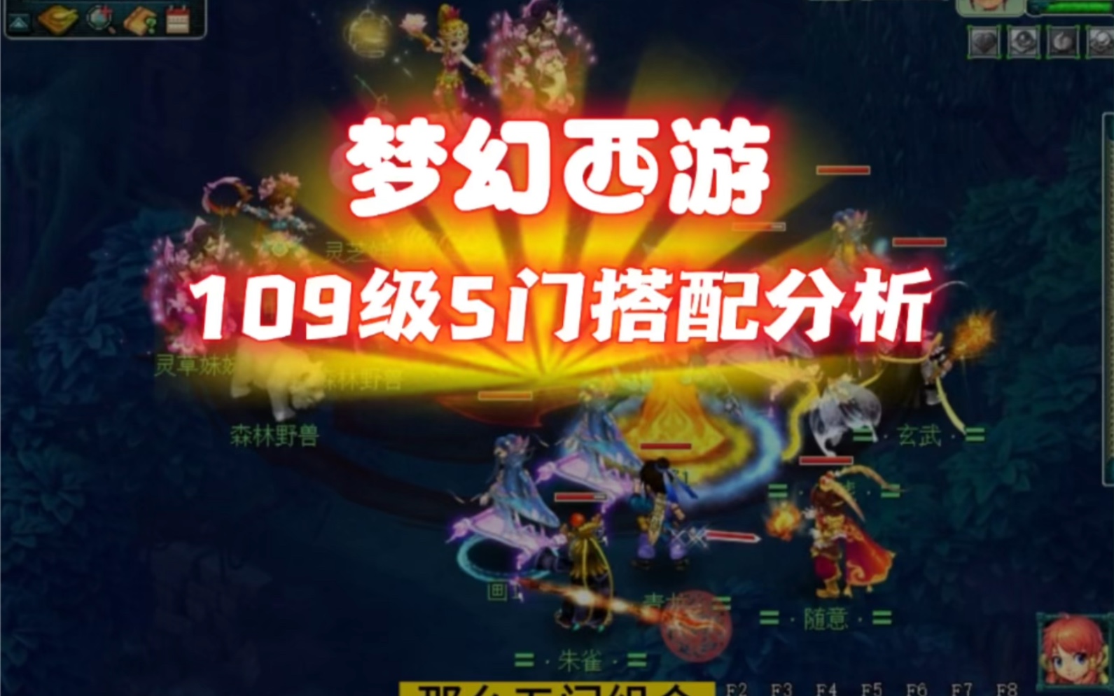 梦幻西游5开五门组合 70快速升级攻略