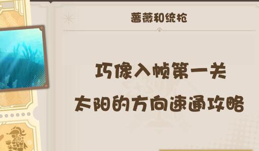 原神太阳的方向攻略