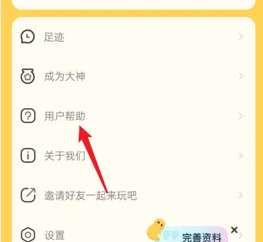 带带陪玩如何创建公会 带带陪玩公会加入步骤一览