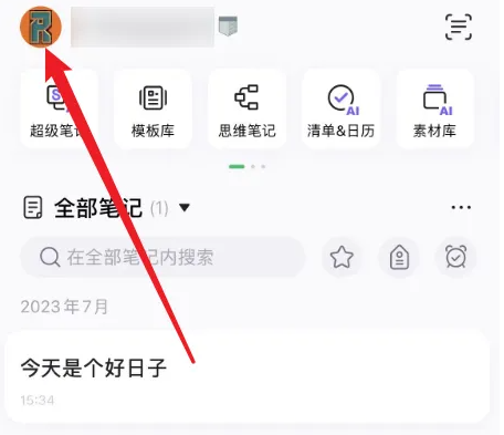 印象笔记思维导图怎么换颜色背景 印象笔记更换背景教程