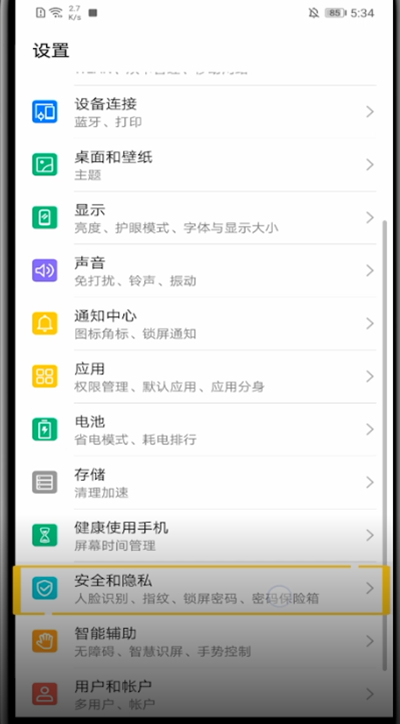 华为设备设置锁的详细方法截图
