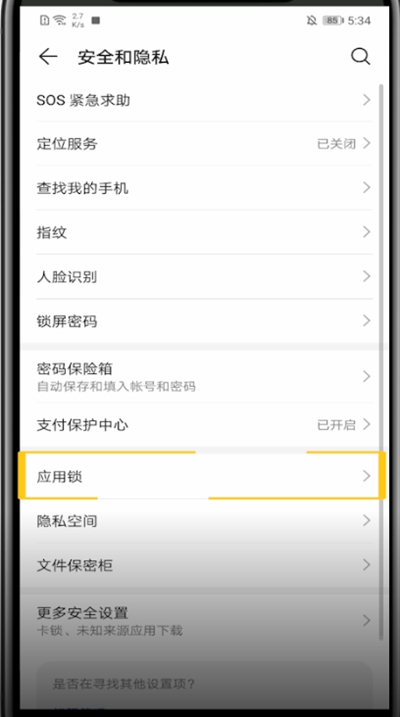 华为设备设置锁的详细方法截图