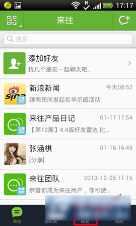 来往好友雷达技巧使用图文教程