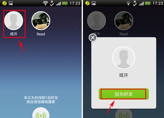 来往好友雷达功能使用教程3