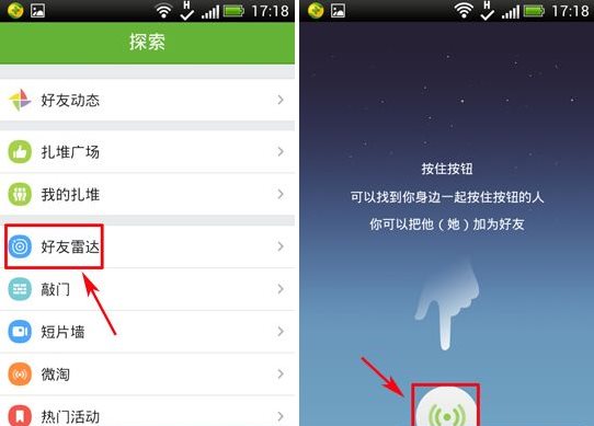 来往好友雷达功能使用教程2