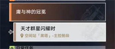 崩坏星穹铁道天才群星闪耀时任务怎么做 具体一览