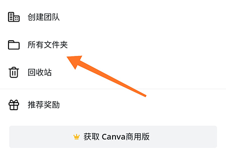 canva怎么创建文件夹 更好分类自己的设计